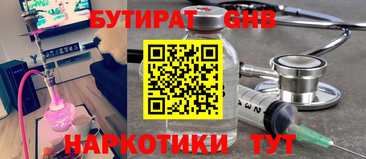 Бутират бутик Вольск