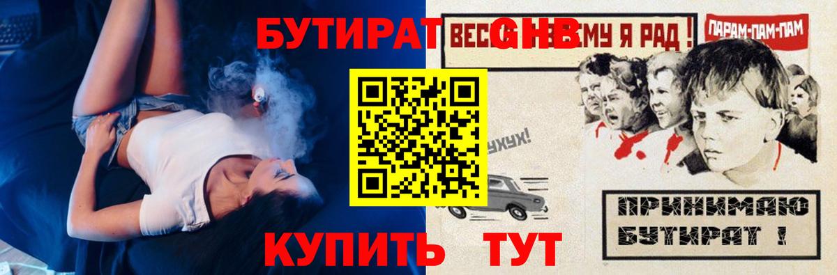 Бутират вода  Вход с VPN  Вольск 