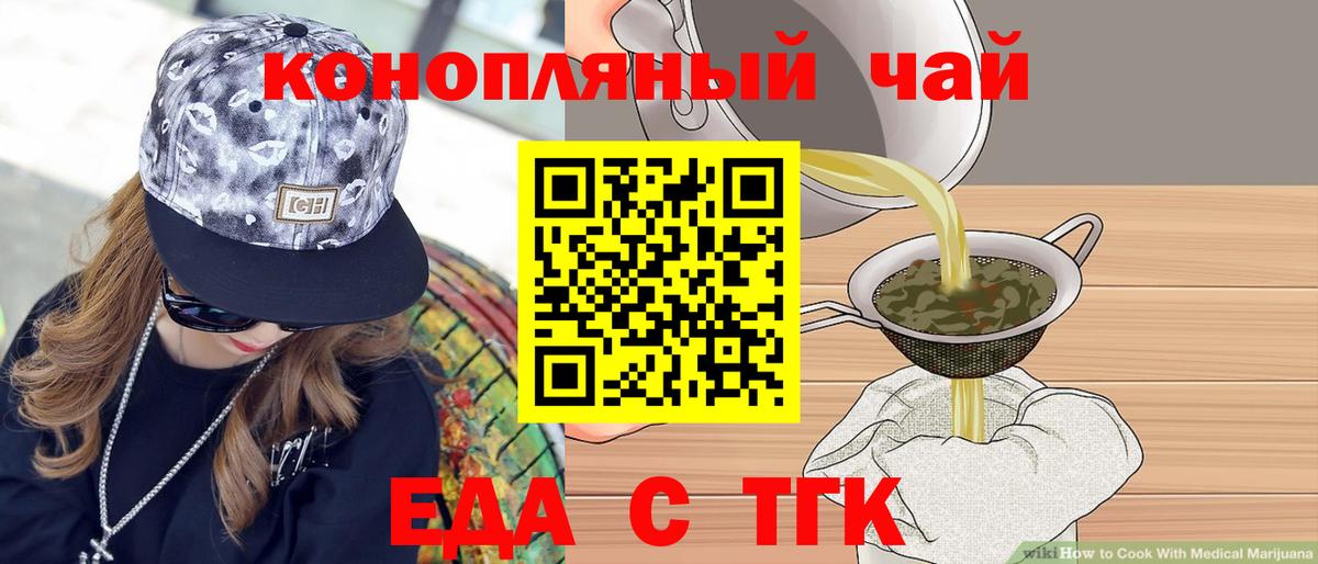 Вольск  Еда ТГК конопля  Вход с VPN 