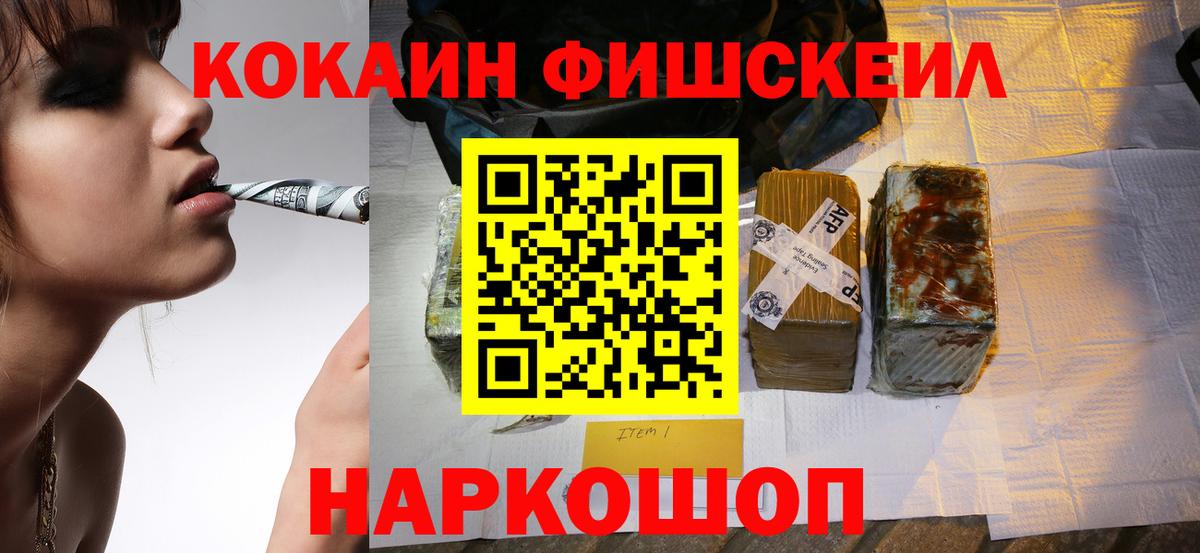 Cocaine FishScale Вольск