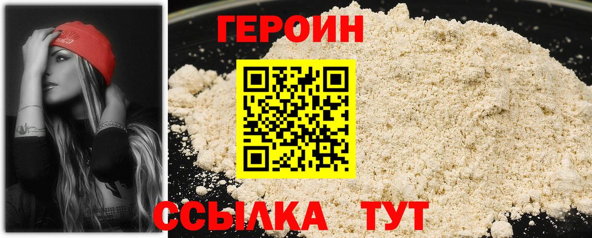 Героин VHQ Вольск