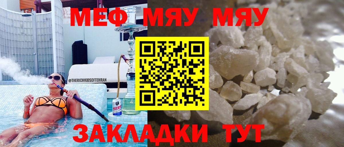 Меф мяу мяу мука Вольск