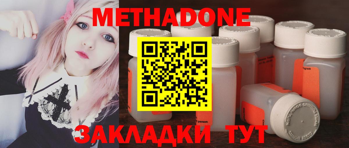 Метадон methadone  МЕТАДОН кристалл  Вольск  Вход с VPN 