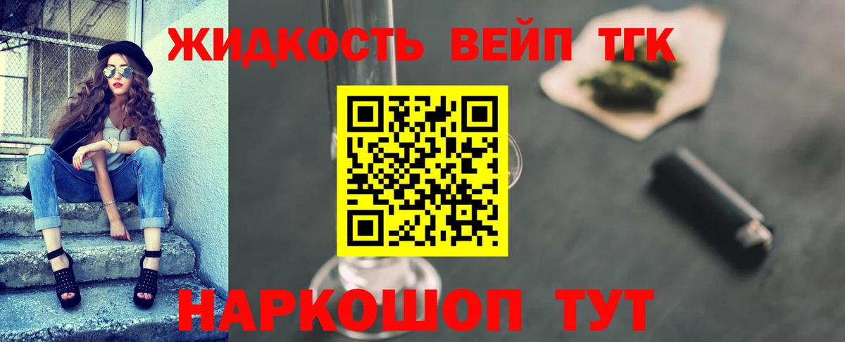 Дистиллят ТГК вейп Вольск